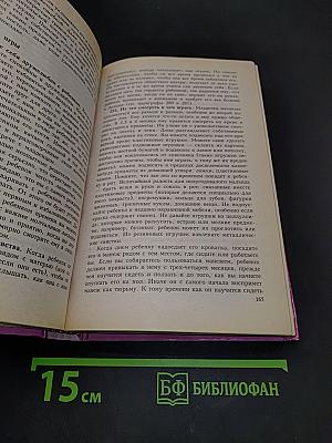 Ребенок и уход за ним