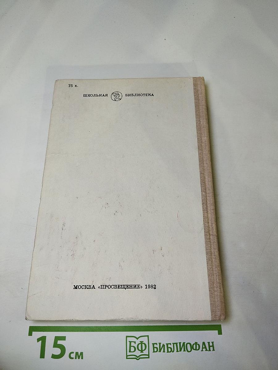 Живые и мертвые. Книга вторая. Солдатами не рождаются