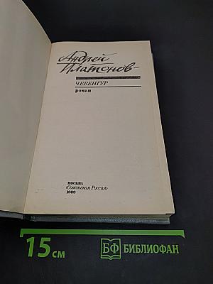 Чевенгур