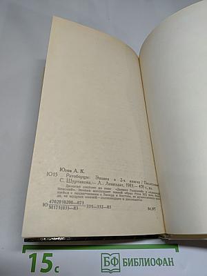 Ратоборцы. Эпопея в двух книгах