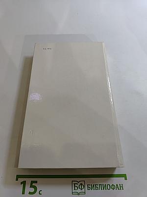 Ратоборцы. Эпопея в двух книгах