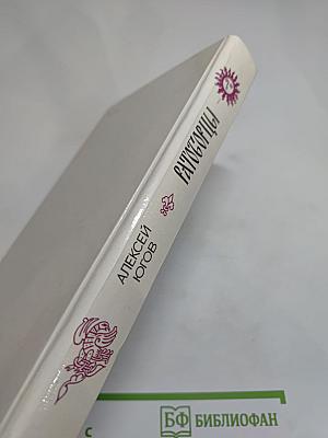 Ратоборцы. Эпопея в двух книгах