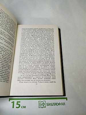 Собрание сочинений в 24 томах. Том 5. Человеческая комедия