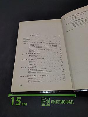 Резервы человеческой психики