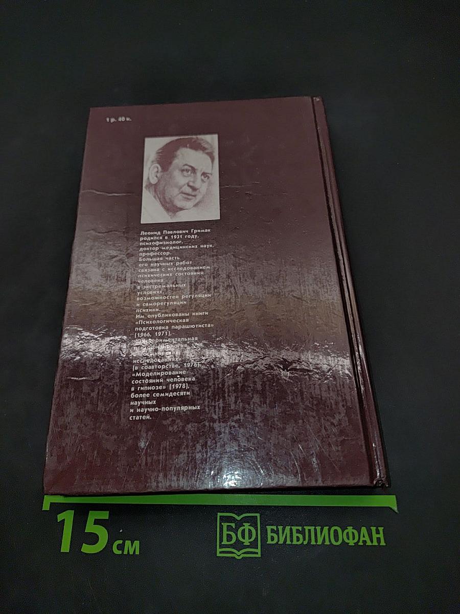 Резервы человеческой психики