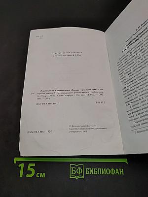 Лексикология и фразеология (Романо-германский цикл)
