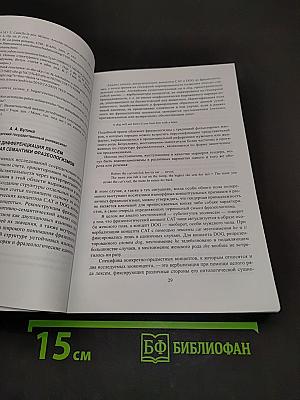 Лексикология и фразеология (Романо-германский цикл)