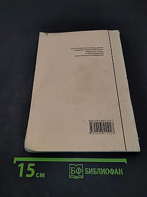 Лексикология и фразеология (Романо-германский цикл)