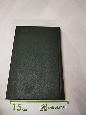 Пионеры или У истоков Саскуиханны