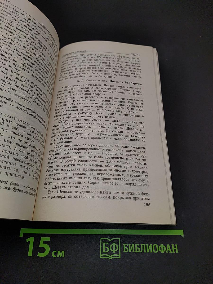 Приемы влияния на людей