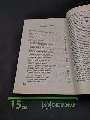 Приемы влияния на людей