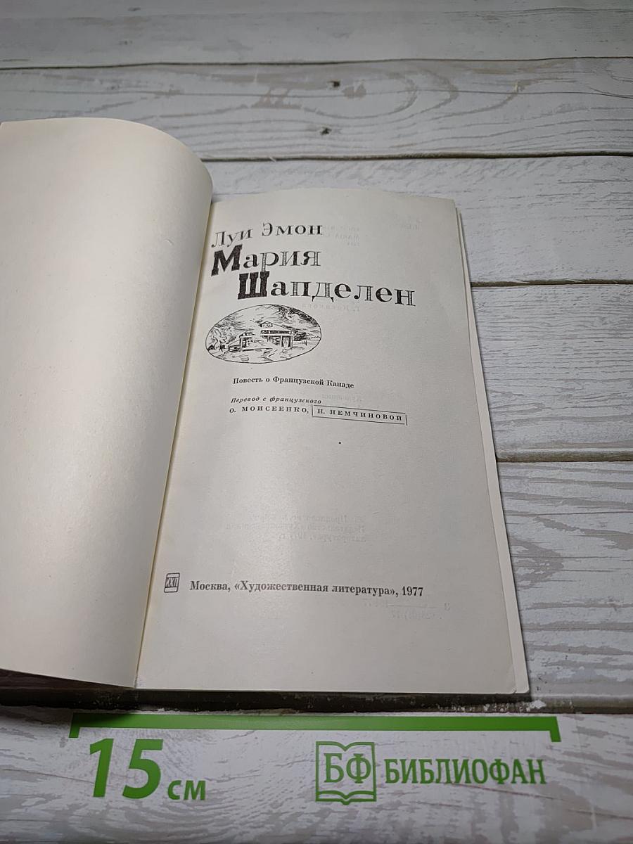 Мария Шапделен