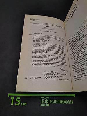 Методика очищения организма по Л. Бойцовой. Ступень 1. Программа самовосстановления