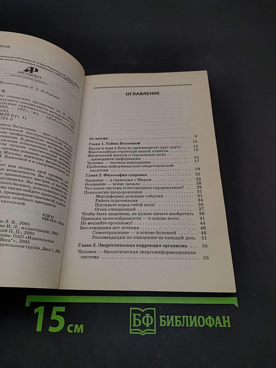 Методика очищения организма по Л. Бойцовой. Ступень 1. Программа самовосстановления