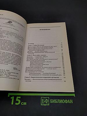 Методика очищения организма по Л. Бойцовой. Ступень 1. Программа самовосстановления