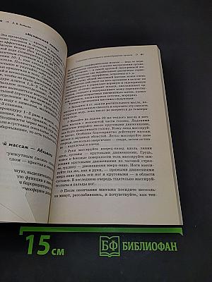 Методика очищения организма по Л. Бойцовой. Ступень 1. Программа самовосстановления
