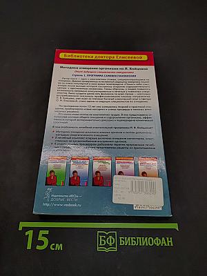 Методика очищения организма по Л. Бойцовой. Ступень 1. Программа самовосстановления