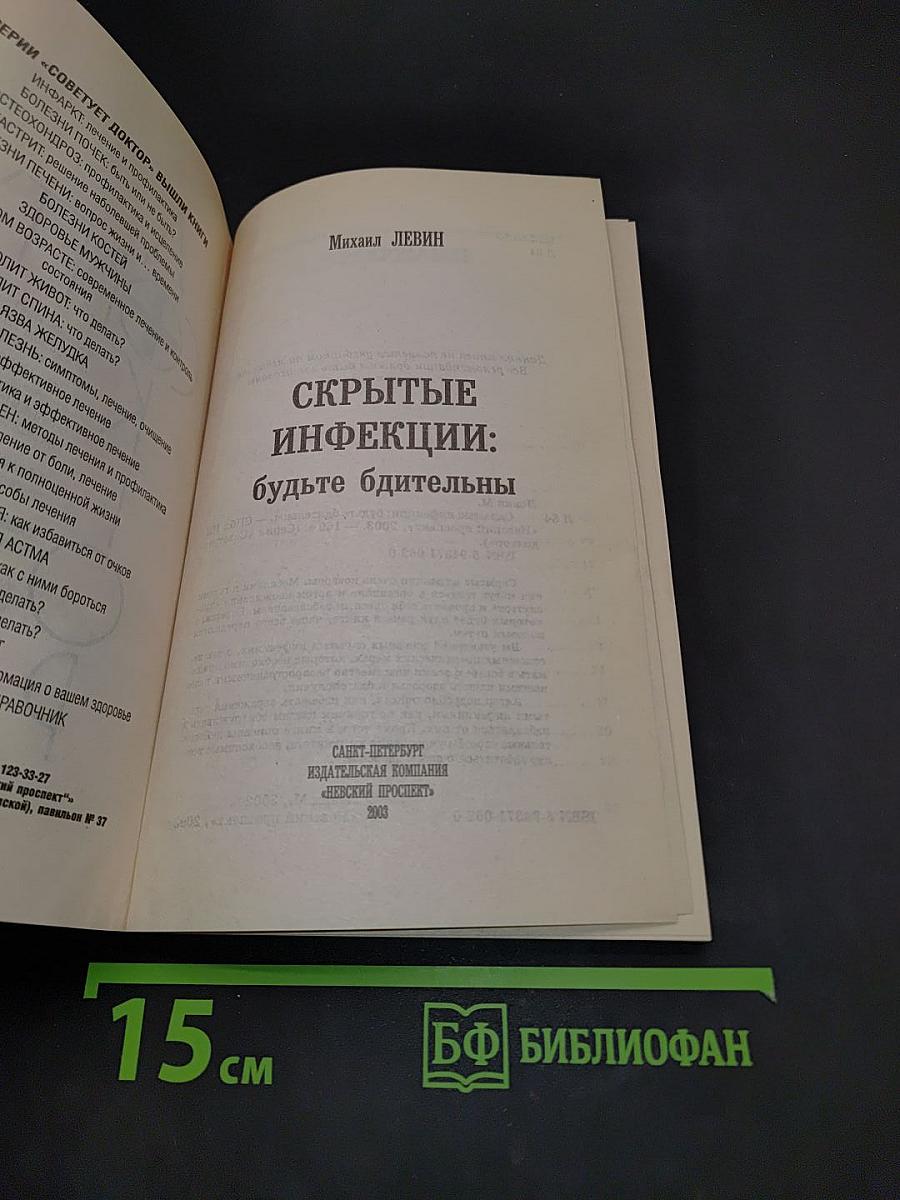 Скрытые инфекции