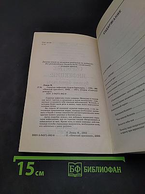 Скрытые инфекции