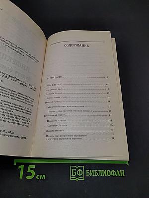 Скрытые инфекции