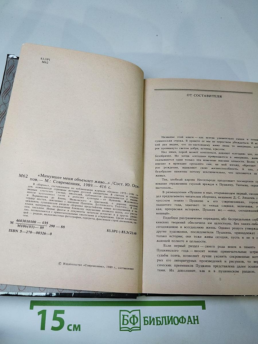 Минувшее меня объемлет живо...