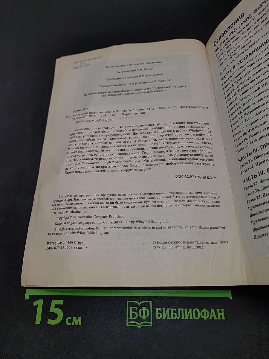Устранение неисправностей в ПК для "чайников"