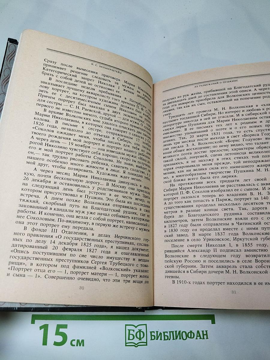 Минувшее меня объемлет живо...