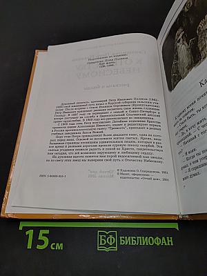 К Отечеству Небесному