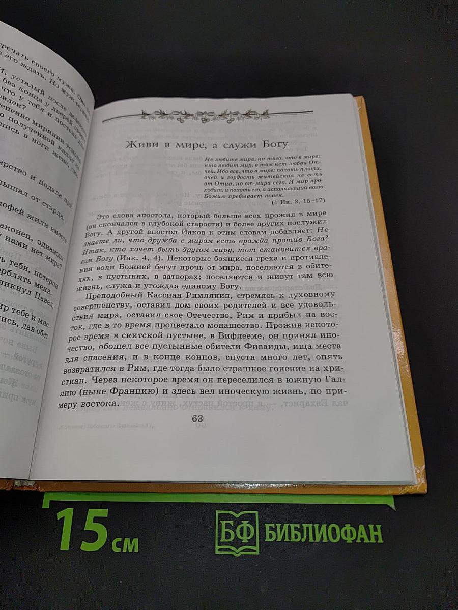 К Отечеству Небесному