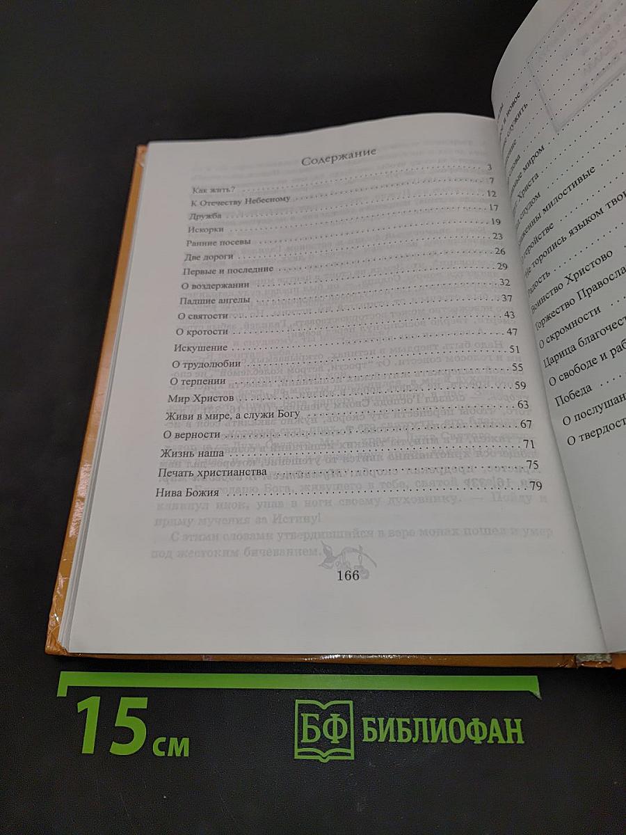 К Отечеству Небесному
