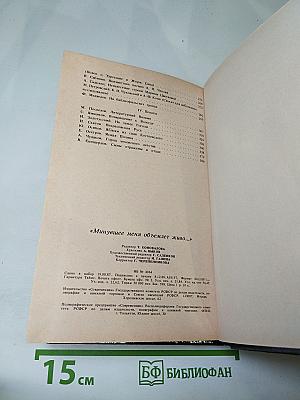 Минувшее меня объемлет живо...