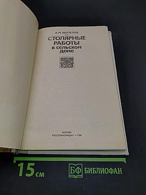 Столярные работы в сельском доме