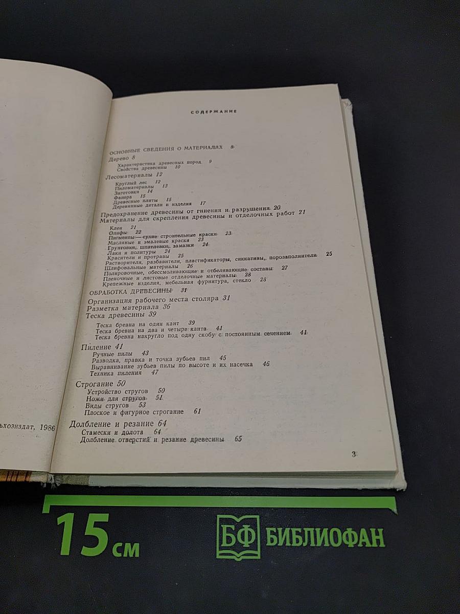Столярные работы в сельском доме