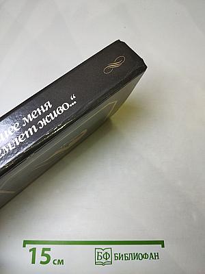 Минувшее меня объемлет живо...