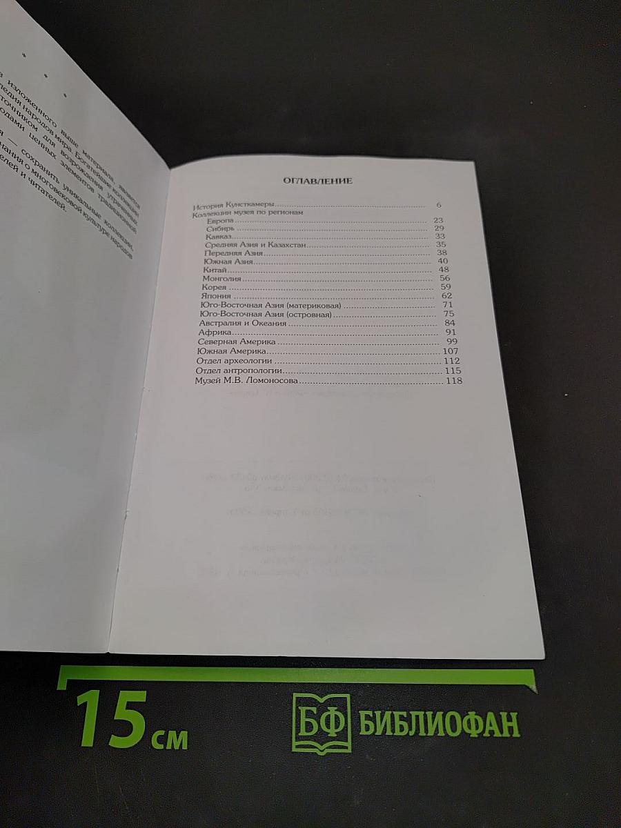 Приглашаем в Кунсткамеру