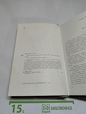 Три минуты молчания