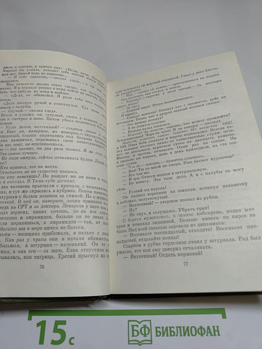 Три минуты молчания
