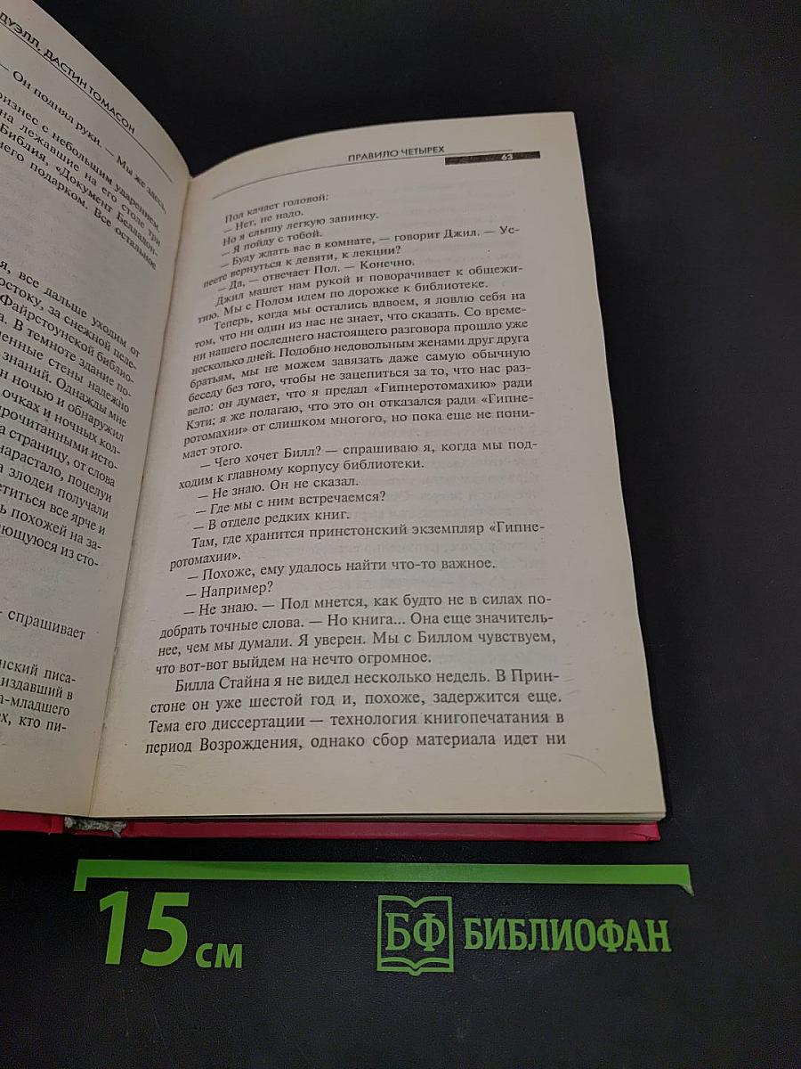 Правило четырех