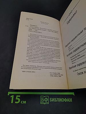 Силы жизни. Восточные способы оздоровления. Индия. Корея. Китай