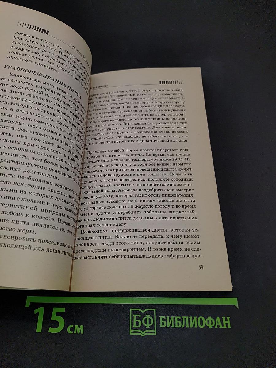 Силы жизни. Восточные способы оздоровления. Индия. Корея. Китай