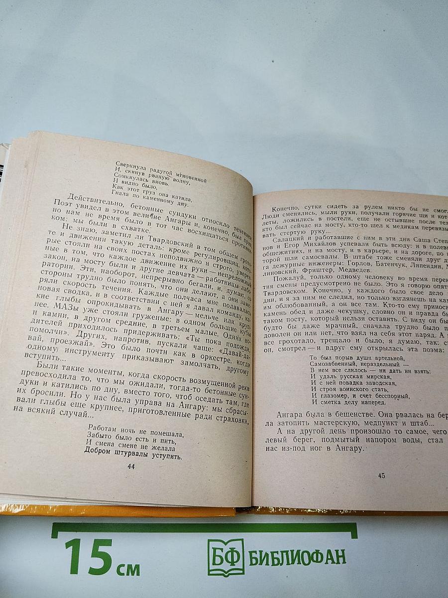 Писатель и Сибирь. Большая Стройка. Выпуск 1