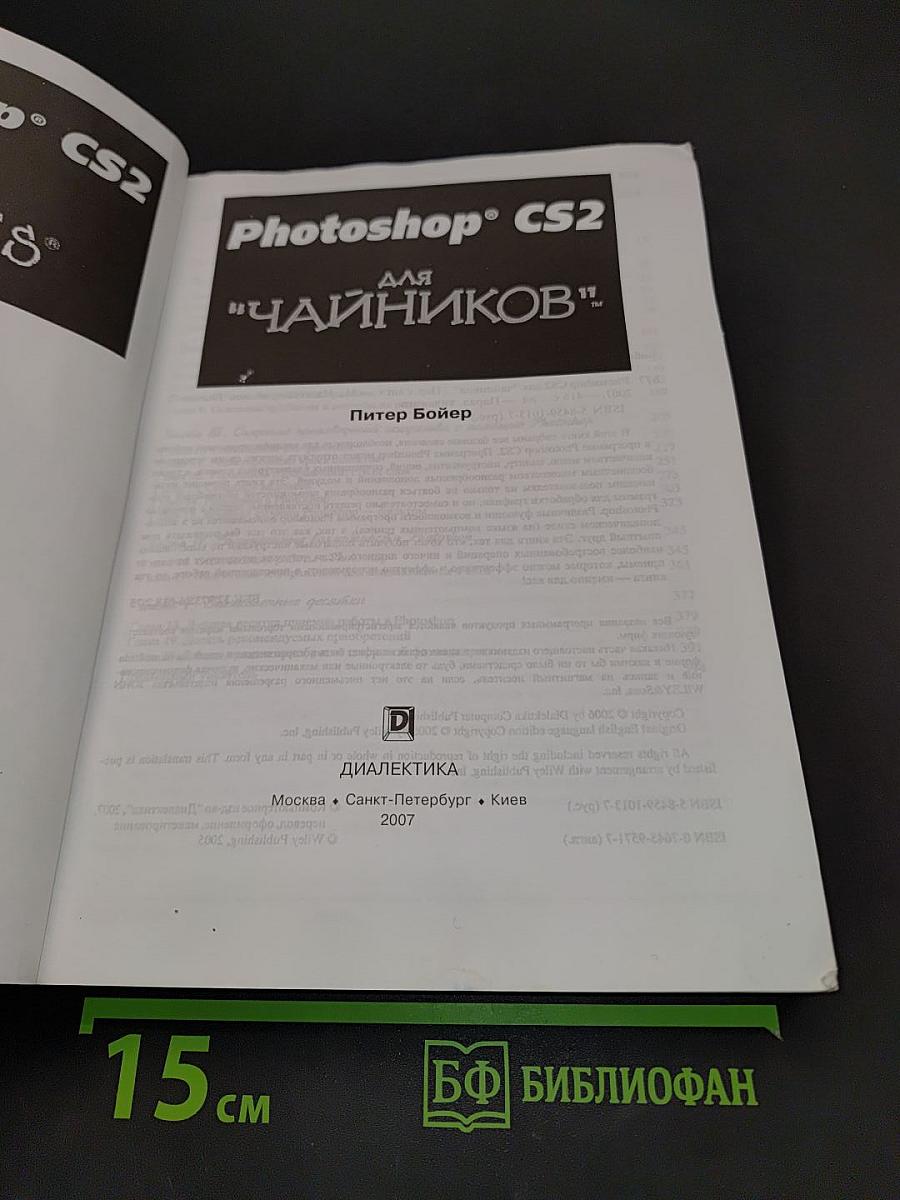 Photoshop CS2 для "чайников"