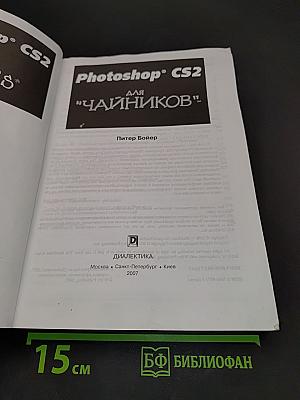 Photoshop CS2 для "чайников"