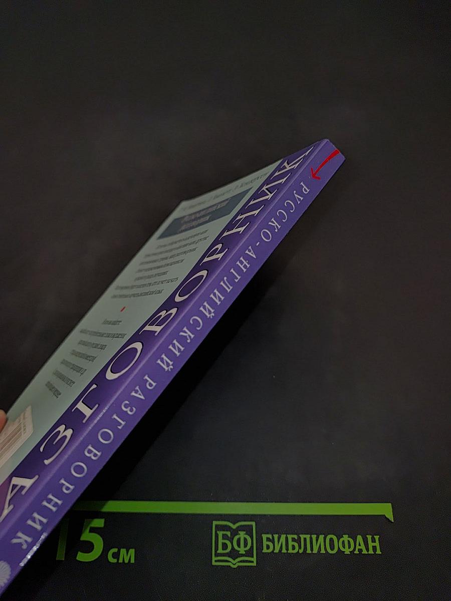 Русско-английский разговорник