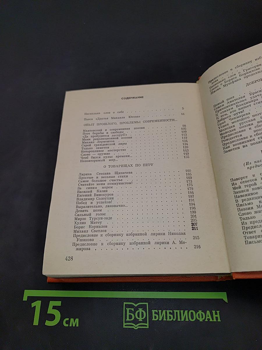 Смеляков. Том 3. Стихи, статьи, заметки, выступления, дневники, записки, письма из незавершенного