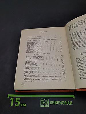 Смеляков. Том 3. Стихи, статьи, заметки, выступления, дневники, записки, письма из незавершенного