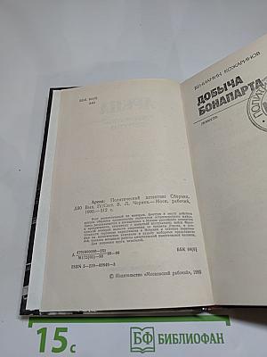 Арена. Политический детектив