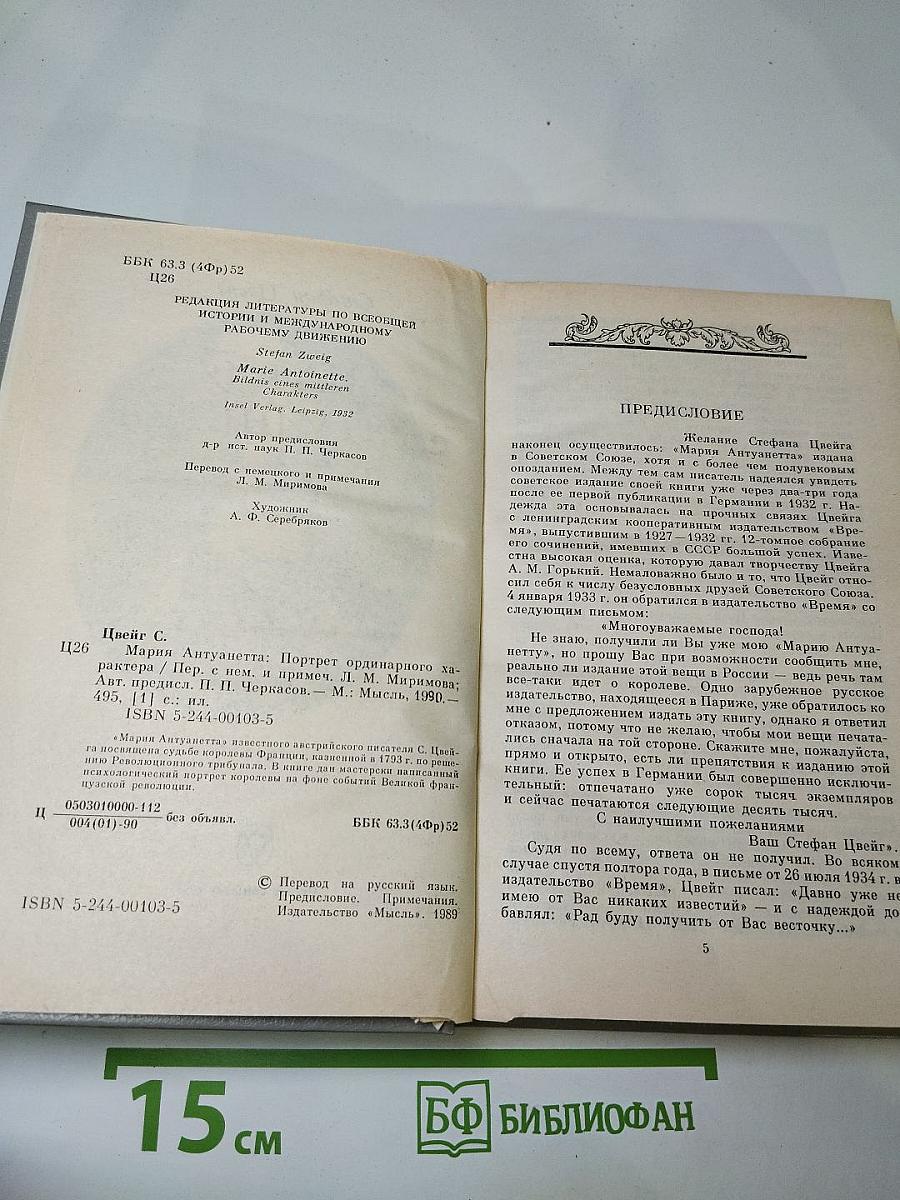 Мария Антуанетта