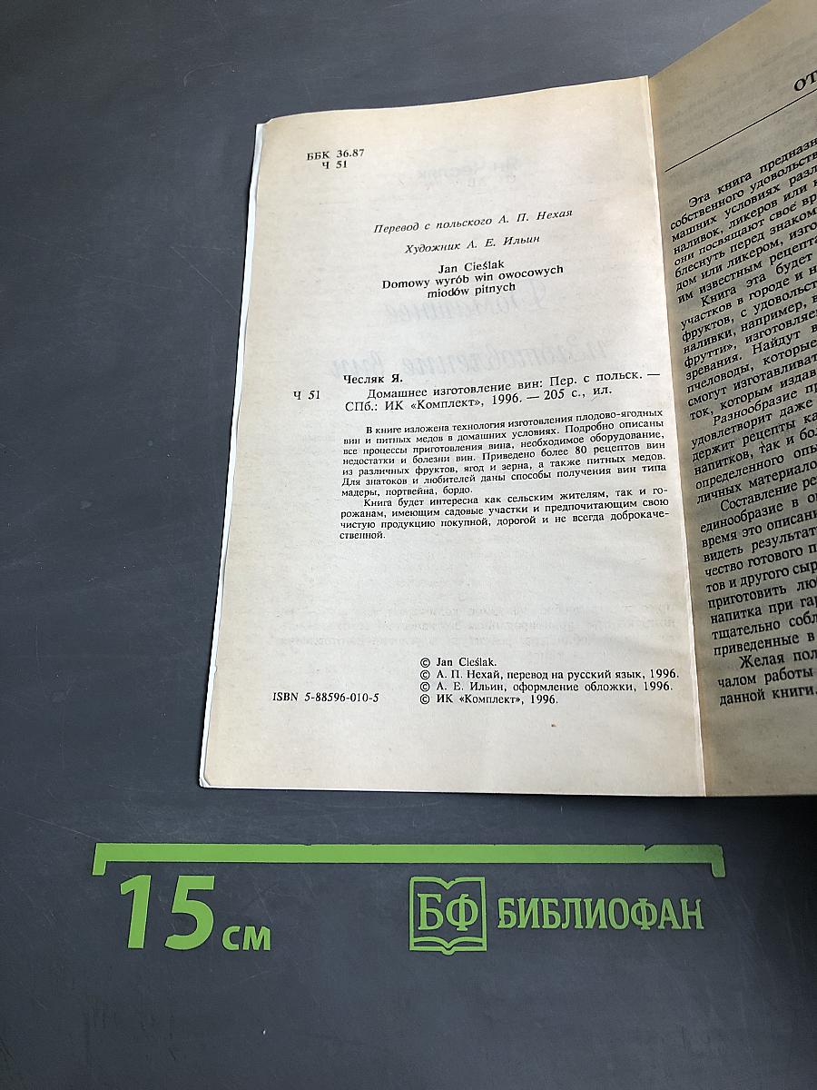 Домашнее изготовление вин