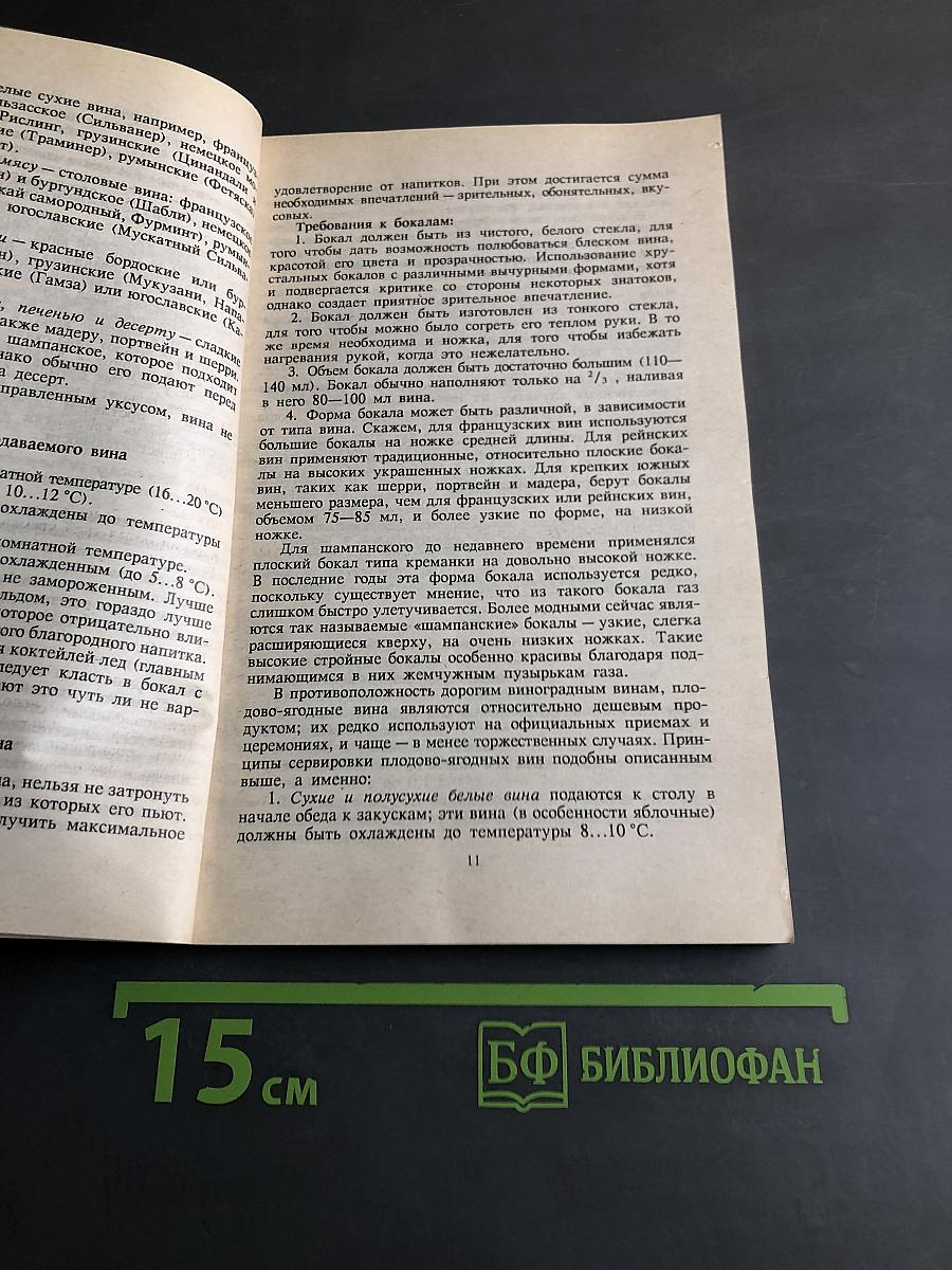 Домашнее изготовление вин